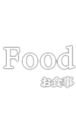foodお食事